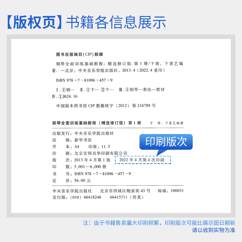 [醉染正版]正版钢琴全面训练基础教程(精选修订版) 第一册 中央音乐学院出版社 五线谱 训练习音乐器曲谱子 教程材学书籍高清大图