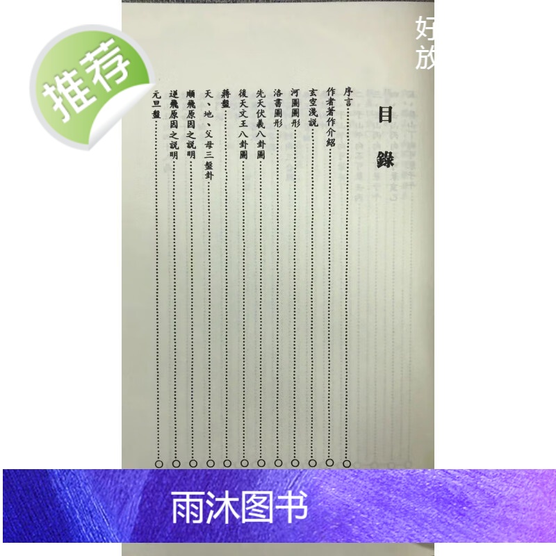 正版 三元地理大玄空秘旨浅说 吴明修 武陵高清大图