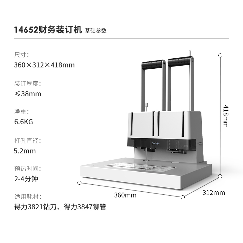 得力(deli)14652陶瓷铆头 手动省力财务装订机