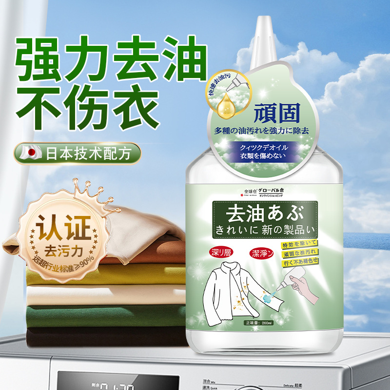 1瓶体验 260ml 去油渍衣服油迹白色污渍活性酶衣物去污剂油迹清洗清洁去油王官方旗舰店