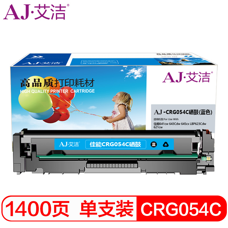 艾洁 CRG054C硒鼓蓝色 适用MF641cw 643Cdw 645cx LBP623Cdw 621cw