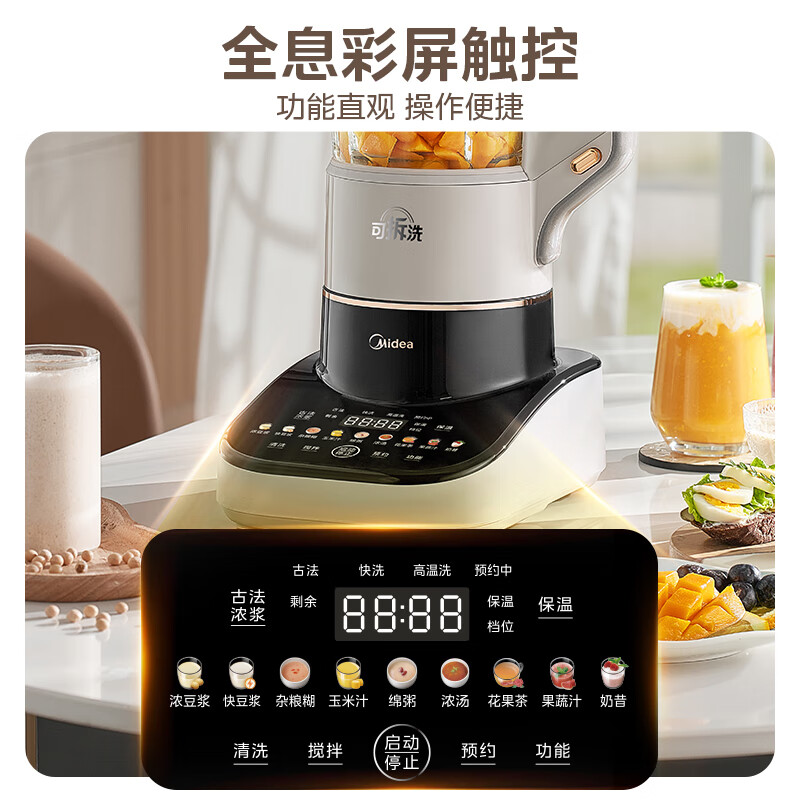 美的(Midea)破壁机MJ-PB13S59可拆洗 关注轻音家用全自动多功能榨汁浓汤花茶双模式豆浆自动清洗料理机豆浆机高清大图