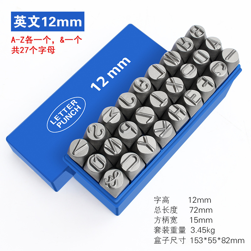钢字码 钢号码 钢印 字母12mm套 字母12mm