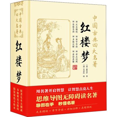 四大名著：三国演义