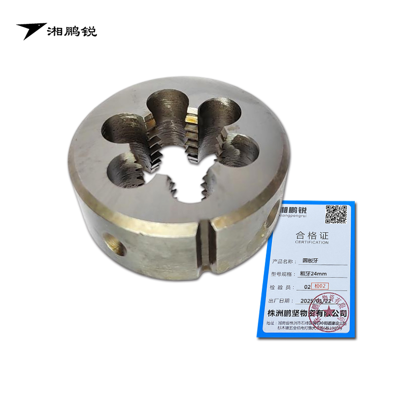 湘鹏锐 圆板牙 粗牙24mm 个高清大图