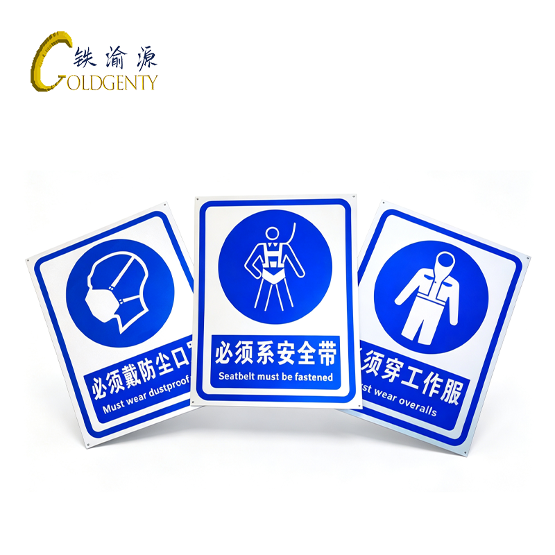 铁渝源 PVC警示牌 GT-P-20 张高清大图