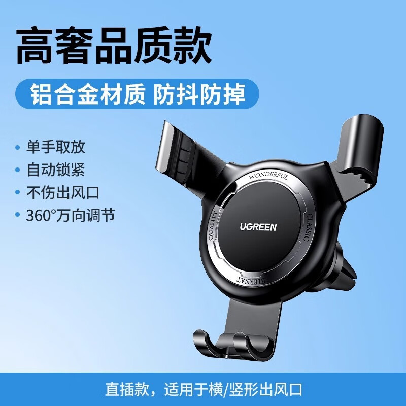 绿联时光车载支架 适用范围:4.7-7英寸手机 黑色 LP311/80786 (货期3-6天)