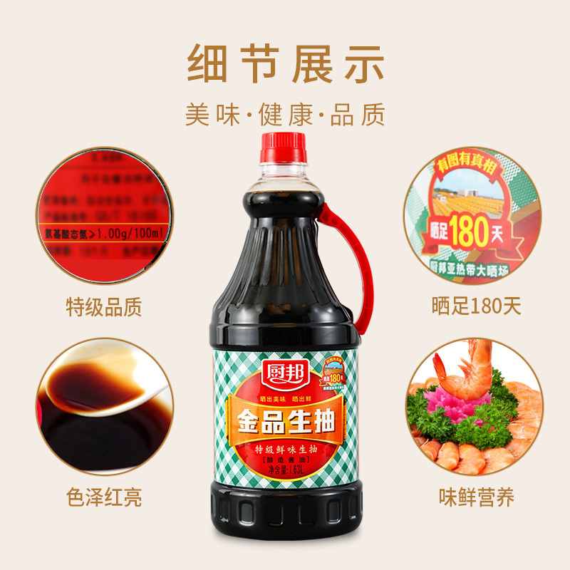 厨邦金品生抽1.63L*2 特级黄豆酿造酱油烹调炒菜蒸鱼调味品凉拌调料组合装