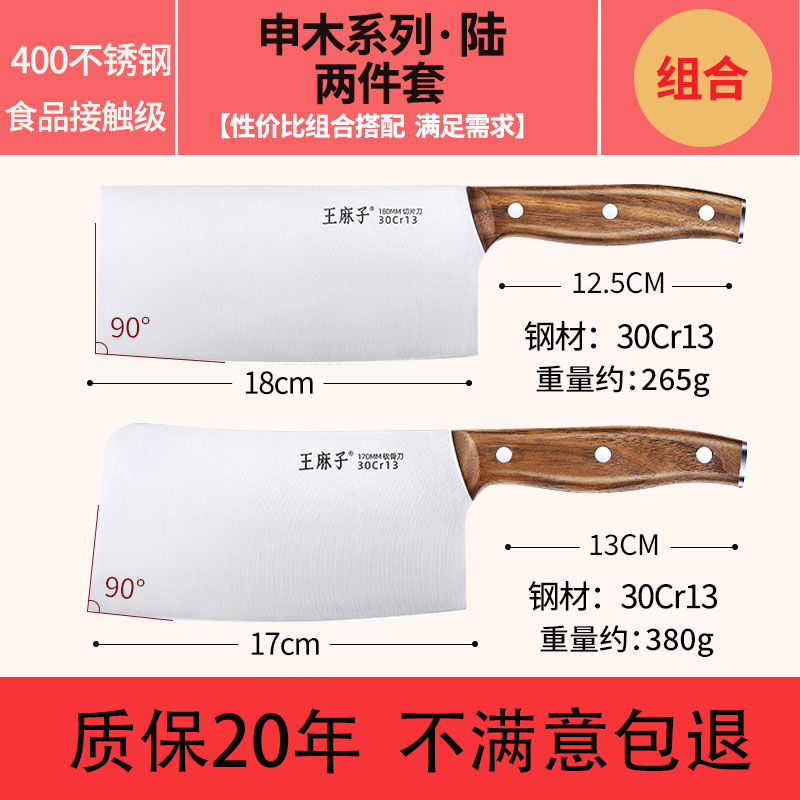 王麻子刀具厨房套装组合不锈钢菜刀家用切片切肉刀官方旗舰店8138 王麻子丨切片刀+砍骨刀