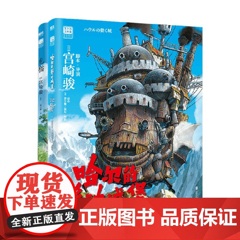 哈尔的移动城堡+龙猫 宫崎骏 著 动漫高清大图