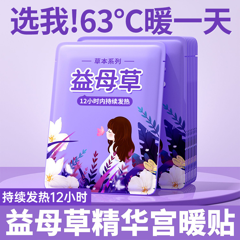 【补贴10%】30片暖贴宝宝贴自发热防寒保暖身贴足暖宝贴宫暖女热敷腰腹部热帖恒温 益母草热敷贴【增强型】持久发热12h【缓解姨妈痛】