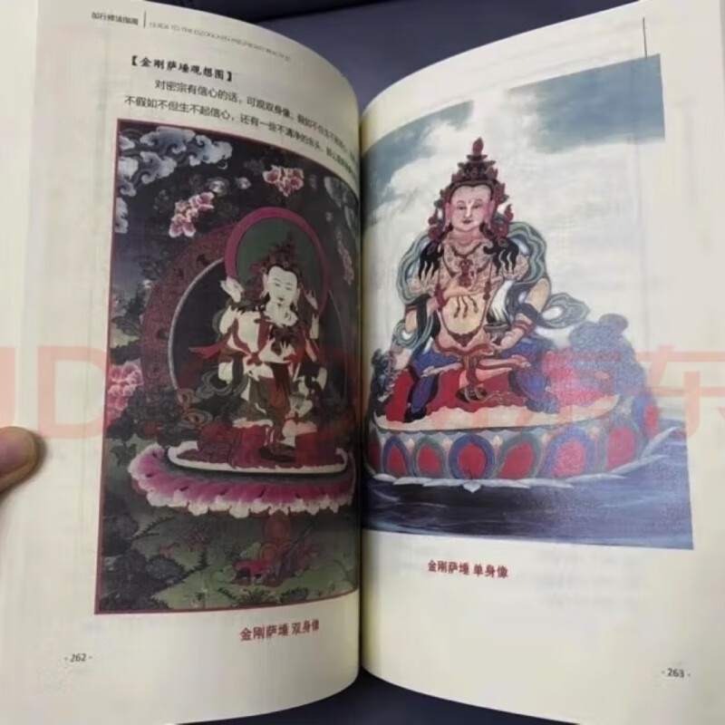 加行修法指南 索师 学院彩色版