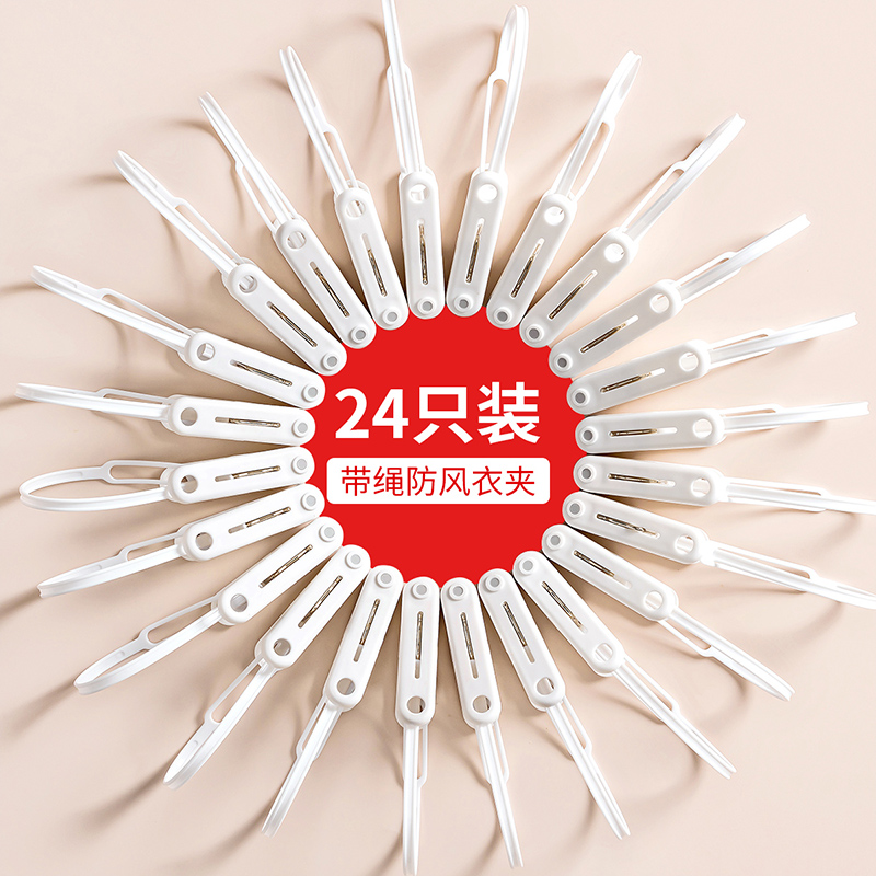 JEKO&JEKO 多功能防风晾晒夹夹子晾衣夹带绳塑料夹子无痕衣服袜子挂绳固定夹高清大图