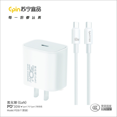 苏宁宜品K系列30W C-C氮化镓快充套装PD30-T 适用于苹果华为等品牌手机快充