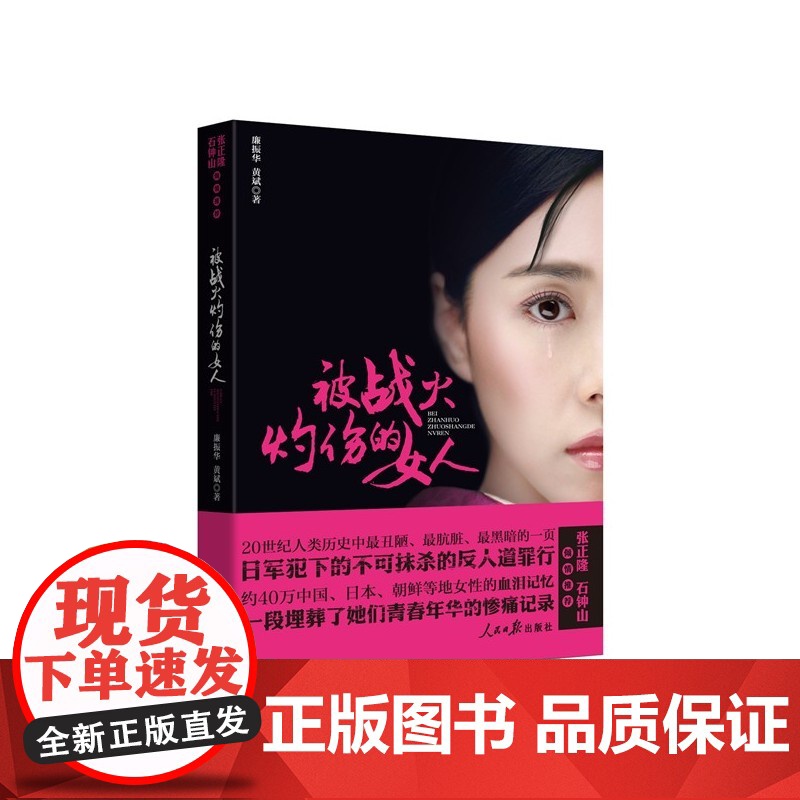 被战火灼伤的女人高清大图