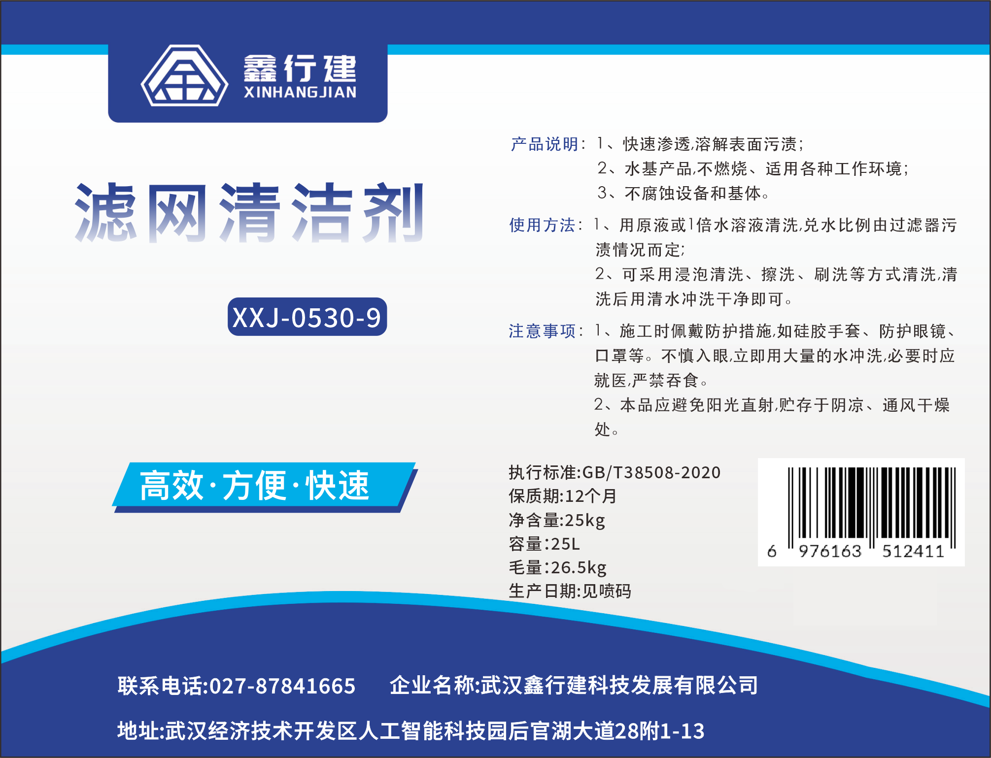 鑫行建 滤网清洁剂(净含量25kg) XXJ-0530-9 桶高清大图