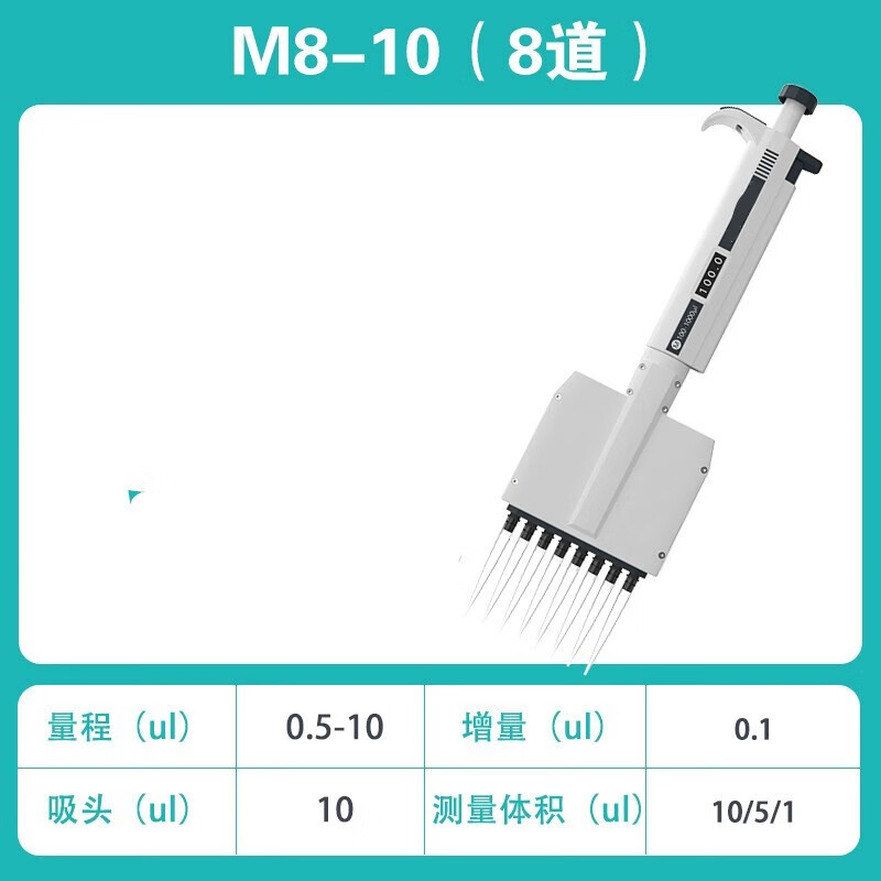 单道移液枪排枪8道加样器实验室微量可调移液器 8道移液器 0.5-10ul