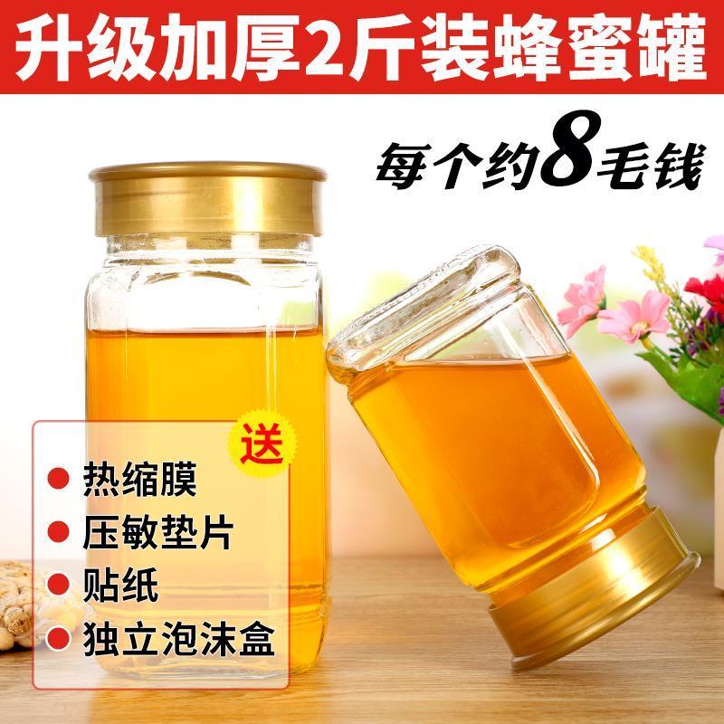 加厚八角蜂蜜玻璃瓶密封高档储物罐专用1斤2斤装酱菜果酱瓶带盖子 1斤装3个[冲量价]热缩膜热敏垫贴纸