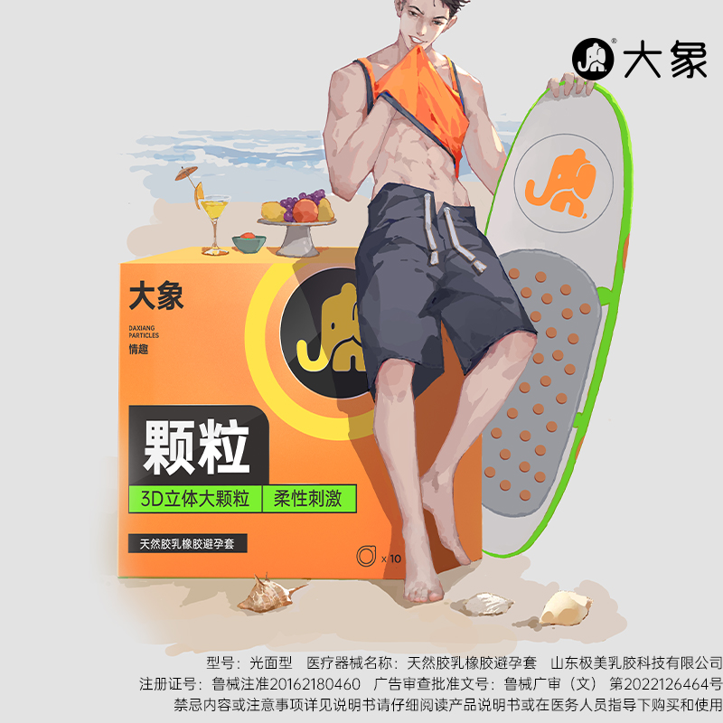 大象避孕套G点大颗粒10只装安全套阴蒂刺激狼牙套高潮男用情趣保险套套成人情趣用品byt高清大图