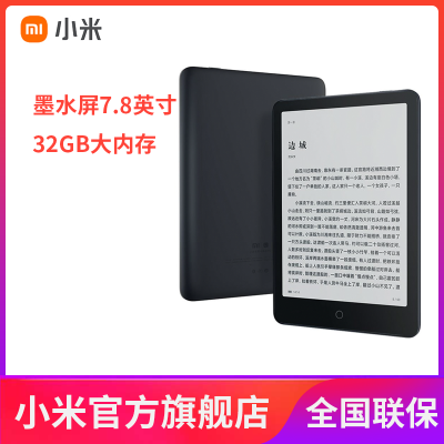 【官方旗舰店】小米多看电纸书Pro墨水屏7.8英寸小说PDF电子书阅读器水墨前置灯随身图书馆智能阅读器