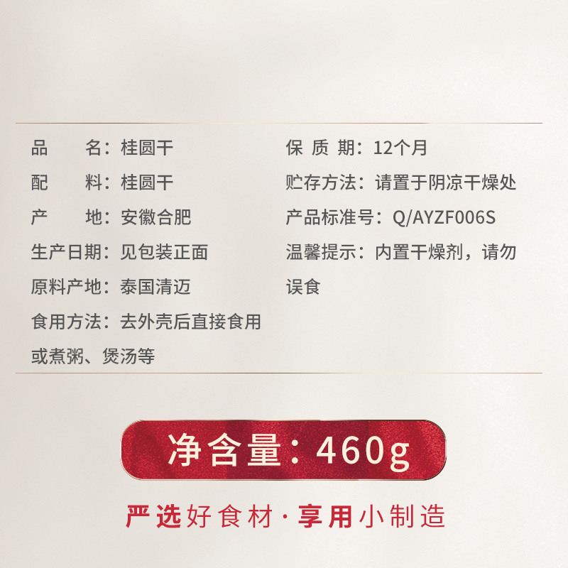 燕之坊泰国清迈原产桂圆干460g 龙眼干桂圆肉干货