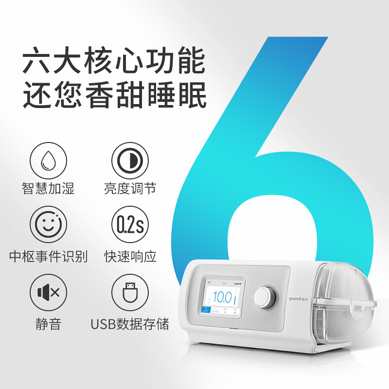 鱼跃(YUWELL) 单水平全自动医用呼吸机无创家用打鼾打呼噜睡眠呼吸机YH450高清大图