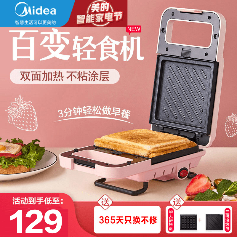 美的(midea)家用三明治早餐机jk1312p101p双面加热面包机三明治炉轻食