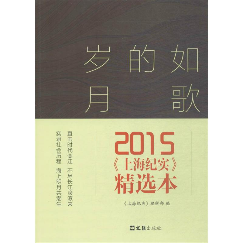 [M]如歌的岁月-9787549621828高清大图