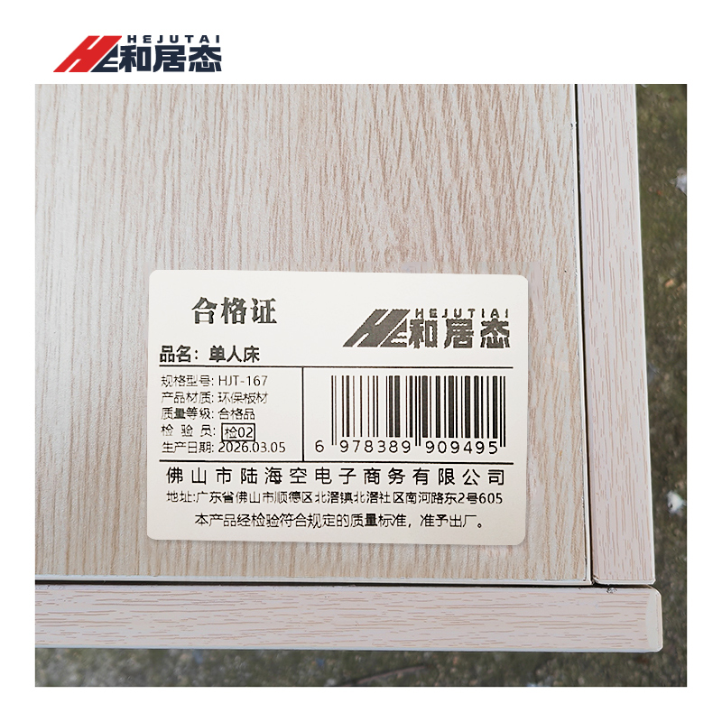 和居态 单人床 HJT-167 张高清大图