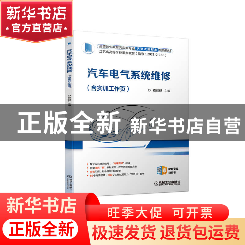 正版 汽车电气系统维修 程丽群 机械工业出版社 9787111709220 书高清大图