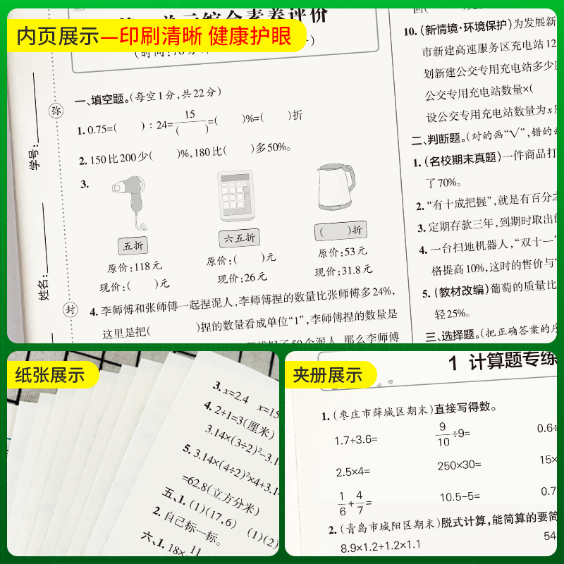 数学-青岛版63制 六年级下 [正版]六三制青岛版数学六年级下册小学绿卡提优特训卷学霸单元期末标准卷子同步63上册学生总高清大图