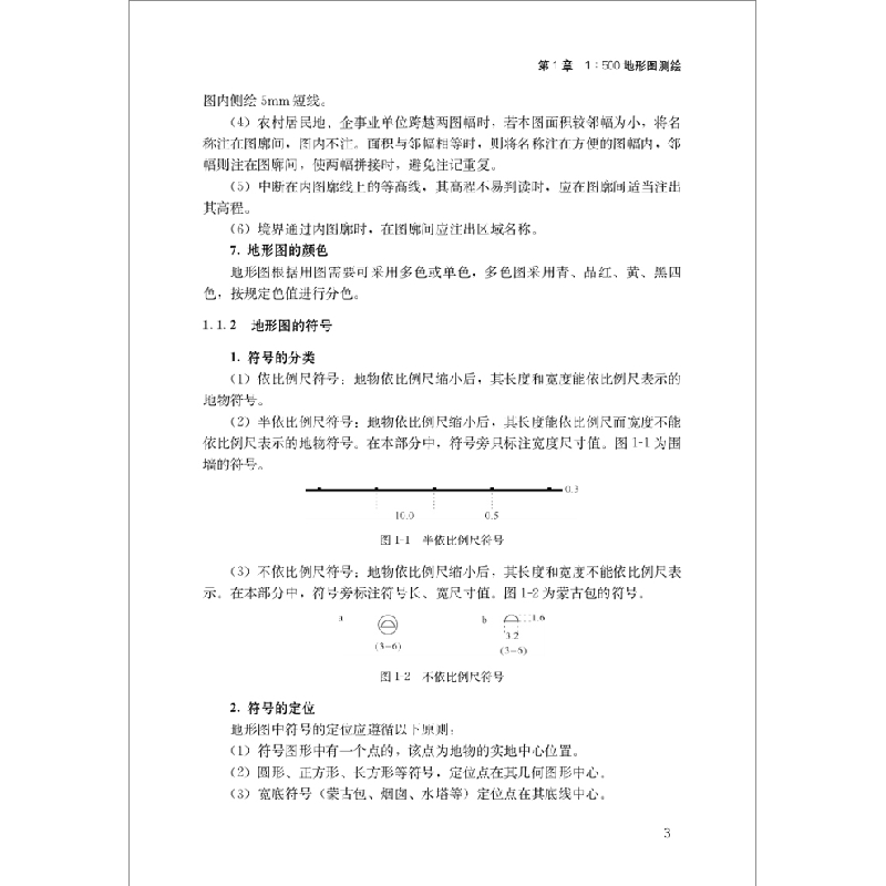 醉染图书城市测绘工程实务9787516030349高清大图