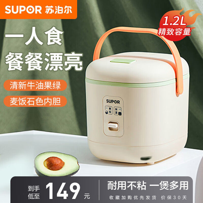 苏泊尔(SUPOR)小电饭煲迷你1-2人小型电饭煲煮饭锅学生迷你1.2L不粘内胆电饭锅学生宿舍SF12FB627B