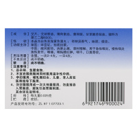 艾纳香 咽立爽口含滴丸 72丸/盒 消肿止痛清利咽喉急慢性咽炎咽痛