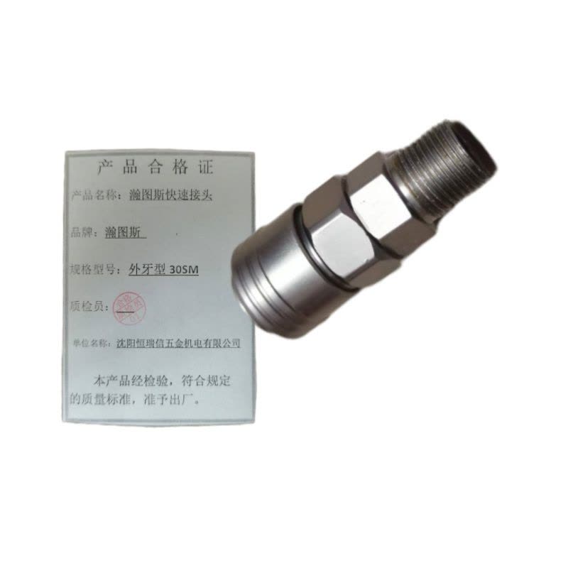 瀚图斯快速接头 外牙型 30SM 个图片