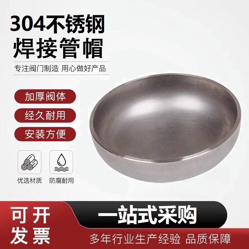 中锦科技 304不锈钢焊接封头Φ60*3(外径*壁厚)个