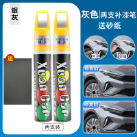 补漆笔白色喷漆罐黑色补漆笔修补车漆面去痕汽车划痕修复神器刮痕 银灰【两支装】4S原厂专用