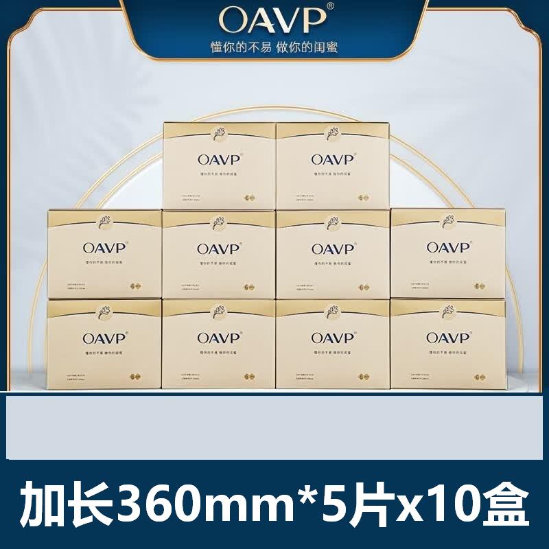 【10盒装全加长】OAVP欧微艾草卫生巾 日用超薄透气防侧漏姨妈巾卫生巾OAVP-03