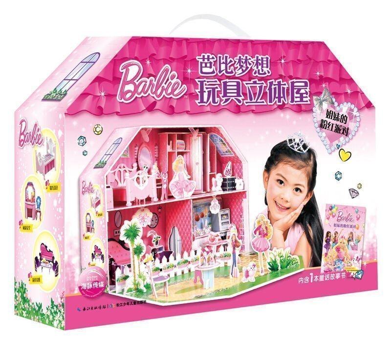 [正版]芭比梦想玩具立体屋·姐妹的粉红派对 幼儿童创意拼图书纸板书 3-5-6-7岁幼儿童创意小手工制作 儿童益智游戏宝高清大图