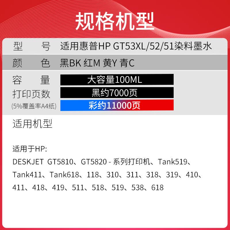 天威持久防水办公书写墨水 防褪色快干配方持久耐用书写顺畅天威 适用于惠普5810/5820 GT52- GT51 套组,墨水四色装 套组图片