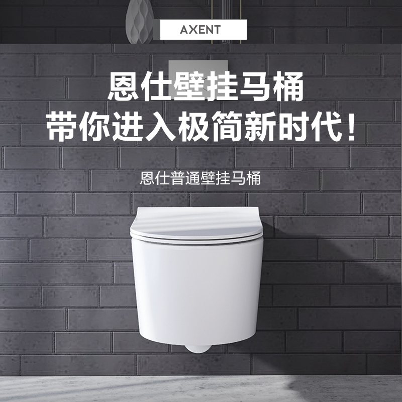 瑞士恩仕AXENT壁挂式马桶入墙隐藏水箱墙排嵌入式挂墙悬空坐便器