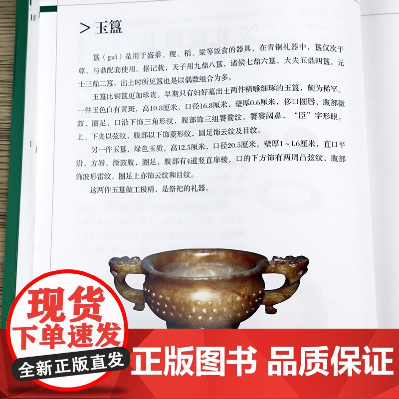 [2册]和田玉鉴藏全书+玉器器形图鉴 书籍高清大图