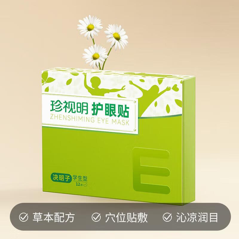 珍视明护眼贴决明子(学生型)