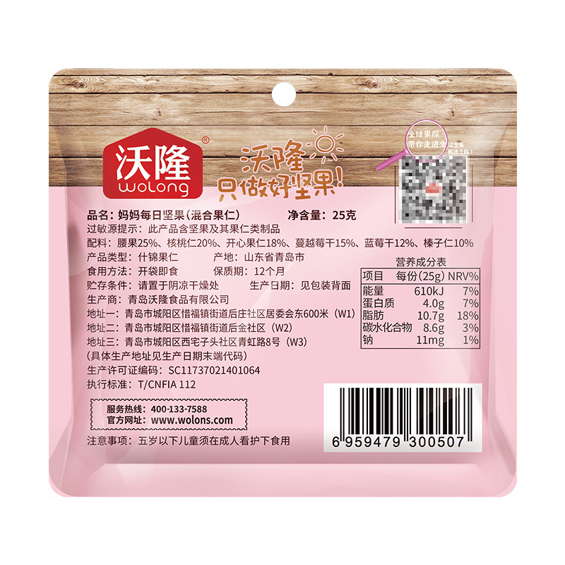 沃隆 每日坚果750g妈妈款(25g*30袋) 孕妇健康营养混合坚果礼盒 进口原料开心果蔓越莓干榛子仁休闲零食