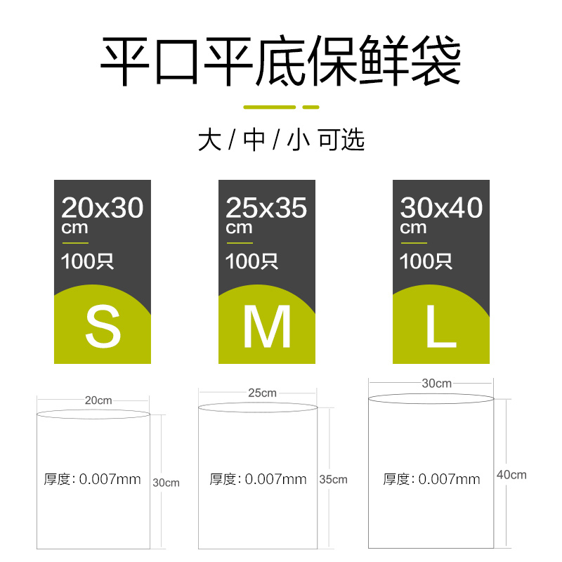e鲜 保鲜袋 抽取式 厨房家用小号 20*30cm共300只高清大图