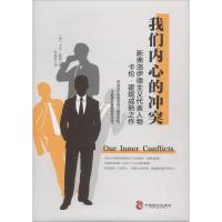 正版新书]我们内心的冲突卡伦·霍妮9787514513271