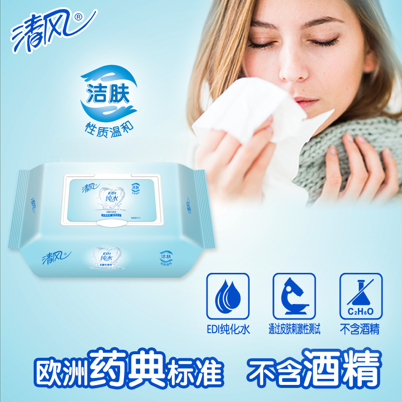 清风EDI纯水湿巾80片*3包婴儿湿纸巾手口专用宝宝成人家庭装无香东北三省,河北,北京疫情原因不能发货