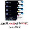 原装hp惠普CE740A硒鼓黑色 CP5225 CP5225dn打印机硒鼓 307a CE741 CE742 CE743 黑+彩套装