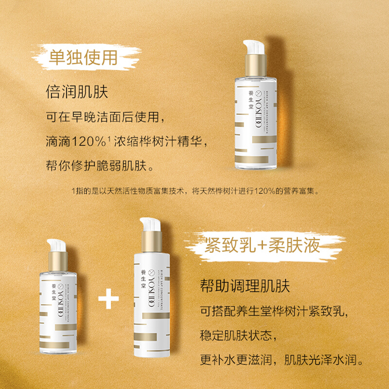 养生堂浓缩桦树汁紧致柔肤液(清爽型)