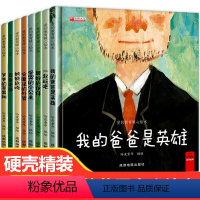 全套 [正版]全8册硬壳绘本 幼儿园老师阅读图书 硬皮精装儿童书籍4岁到6岁故事书3一6小班中班大班幼儿3岁5岁a4封面